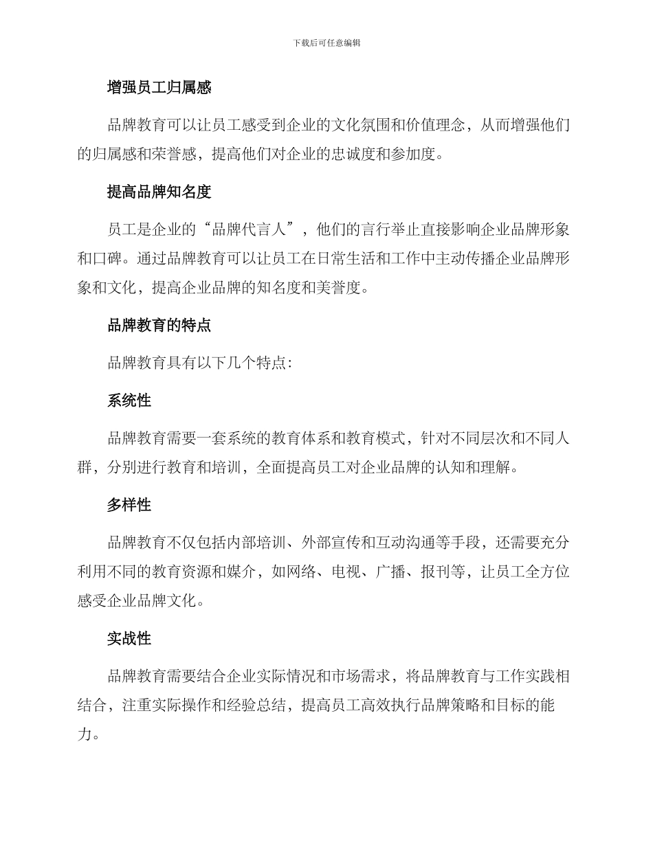 品牌教育措施方案_第2页