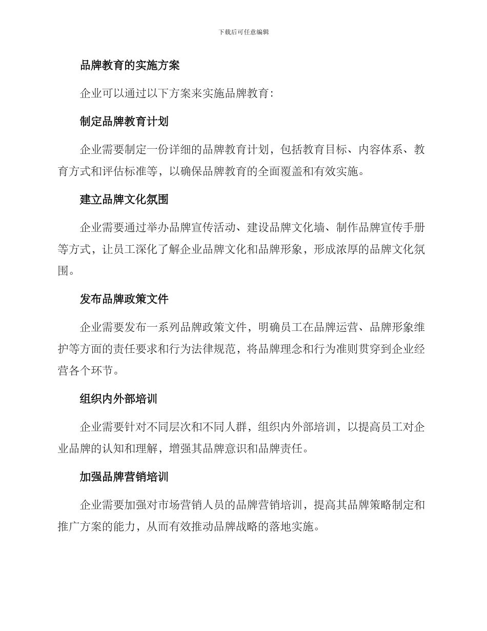 品牌教育措施方案_第3页