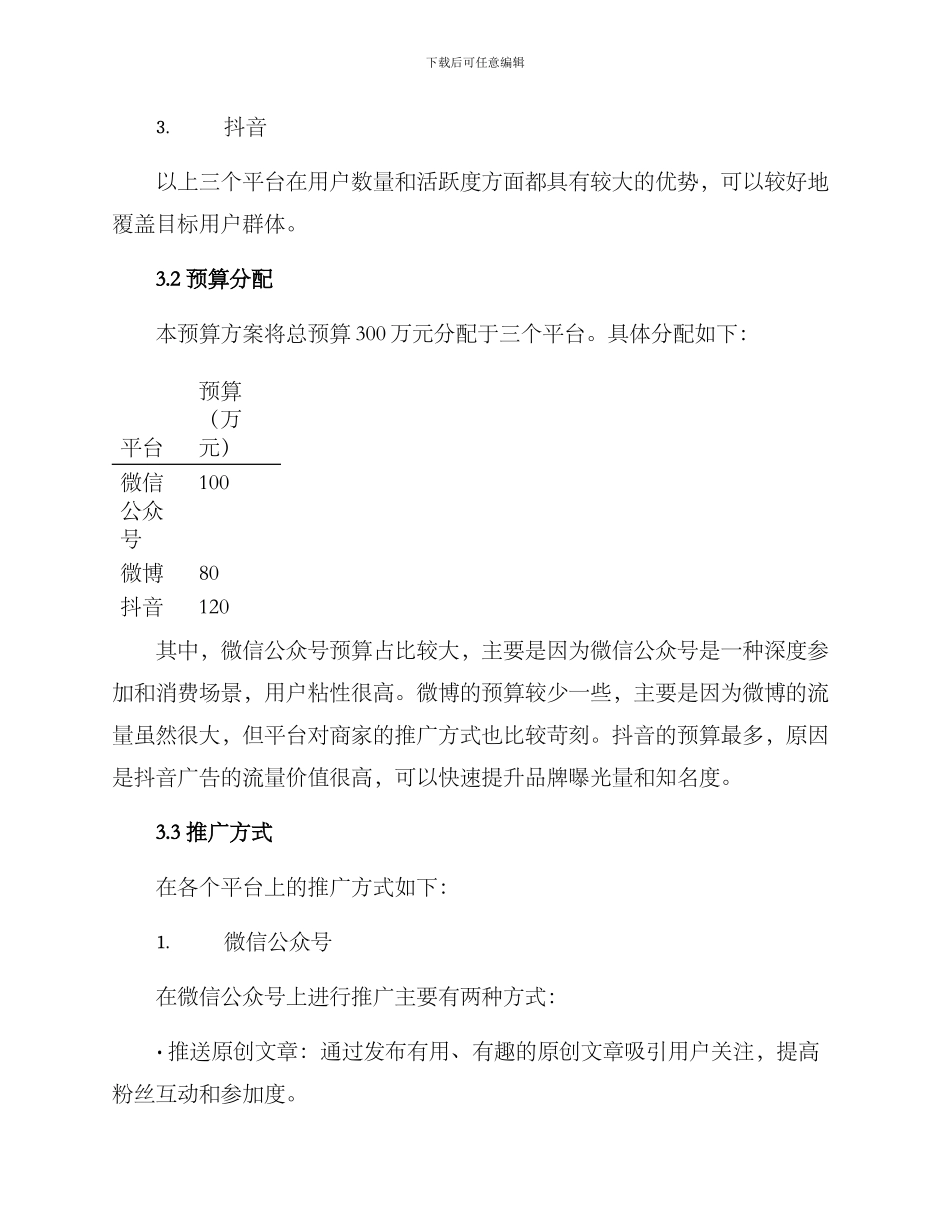 品牌新媒体预算方案_第2页
