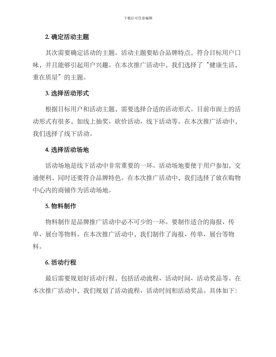 品牌活动推广策划方案_第2页