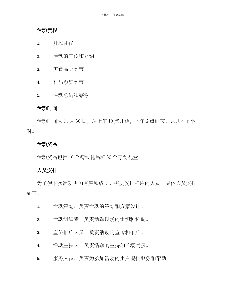 品牌活动推广策划方案_第3页