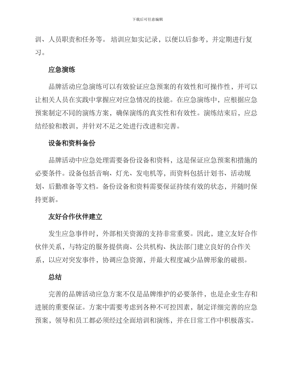 品牌活动应急方案_第2页