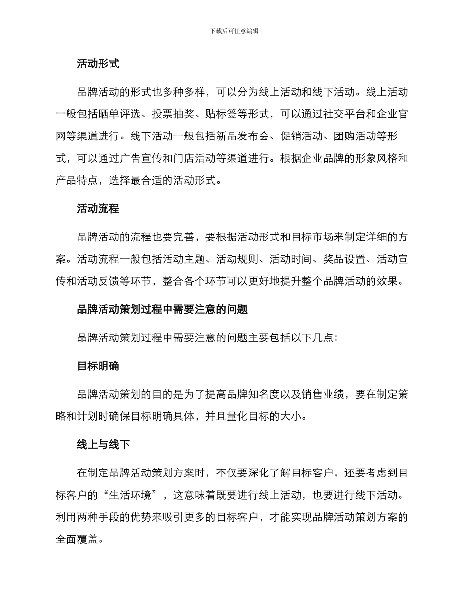 品牌活动策划方案论文_第2页