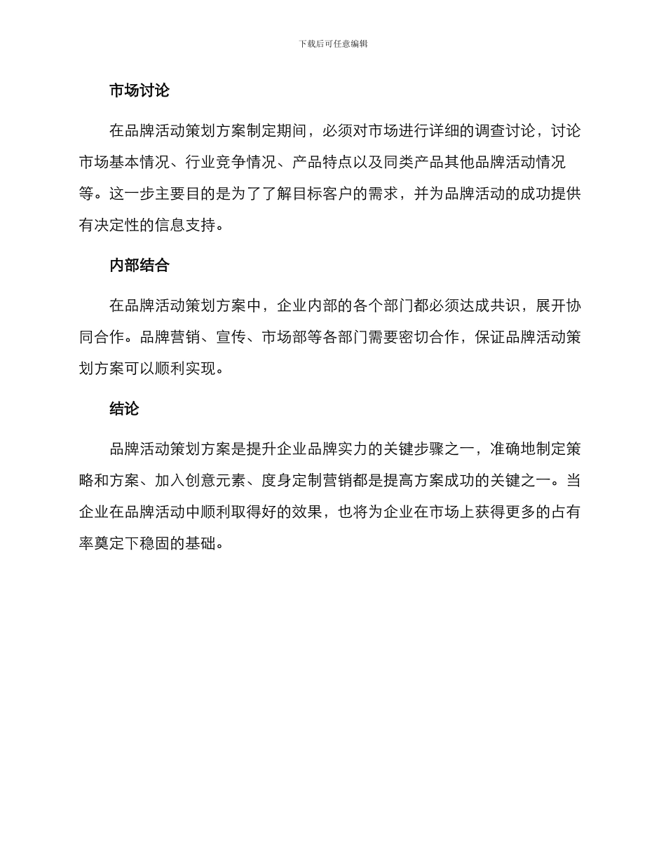 品牌活动策划方案论文_第3页