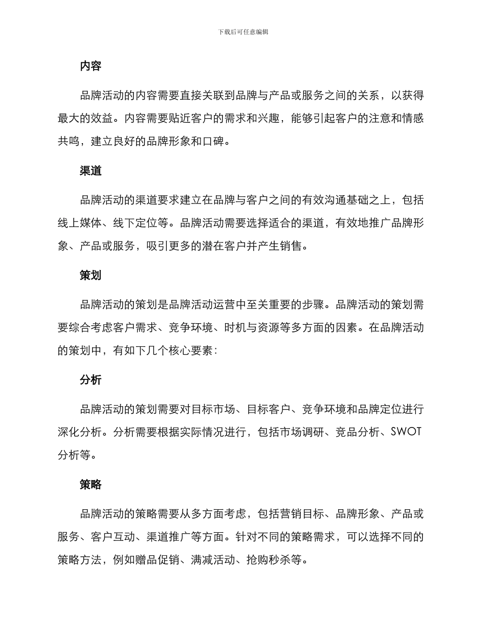 品牌活动运营方案_第2页