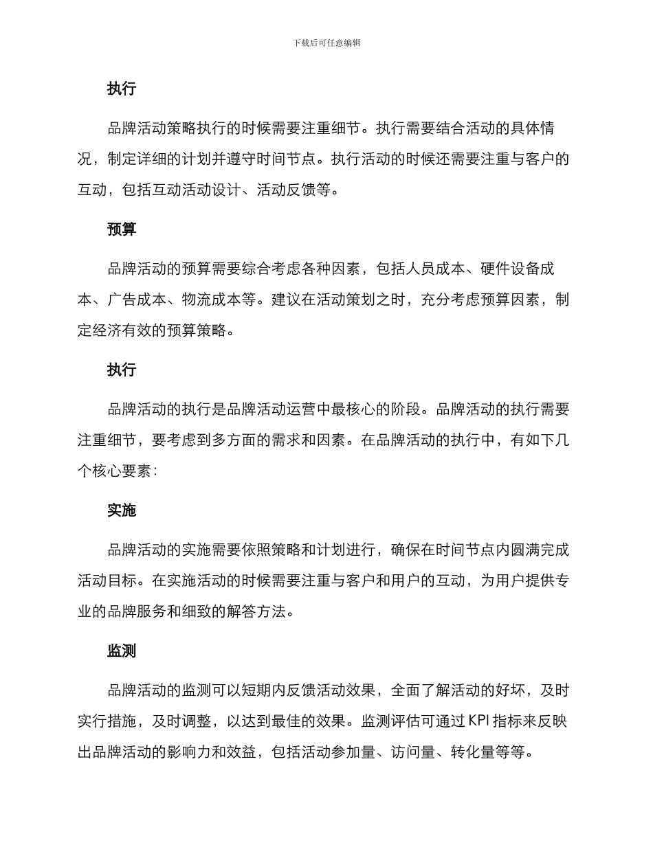 品牌活动运营方案_第3页