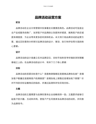品牌活动运营方案