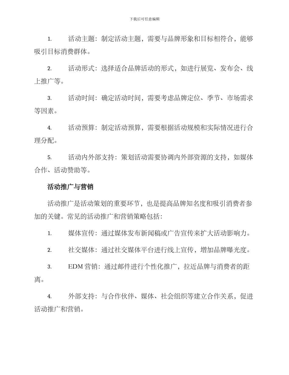 品牌活动拆解方案_第2页