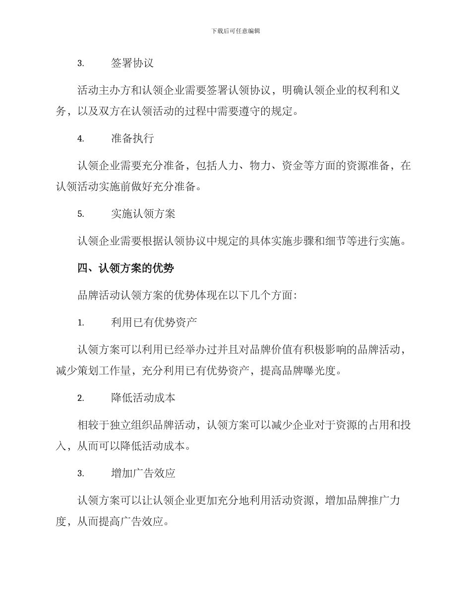 品牌活动认领方案_第2页