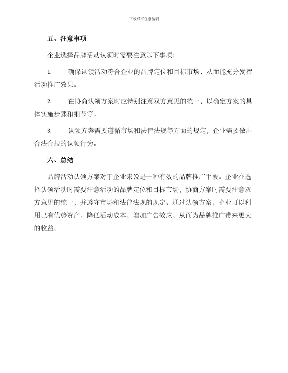 品牌活动认领方案_第3页