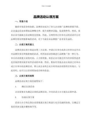品牌活动认领方案