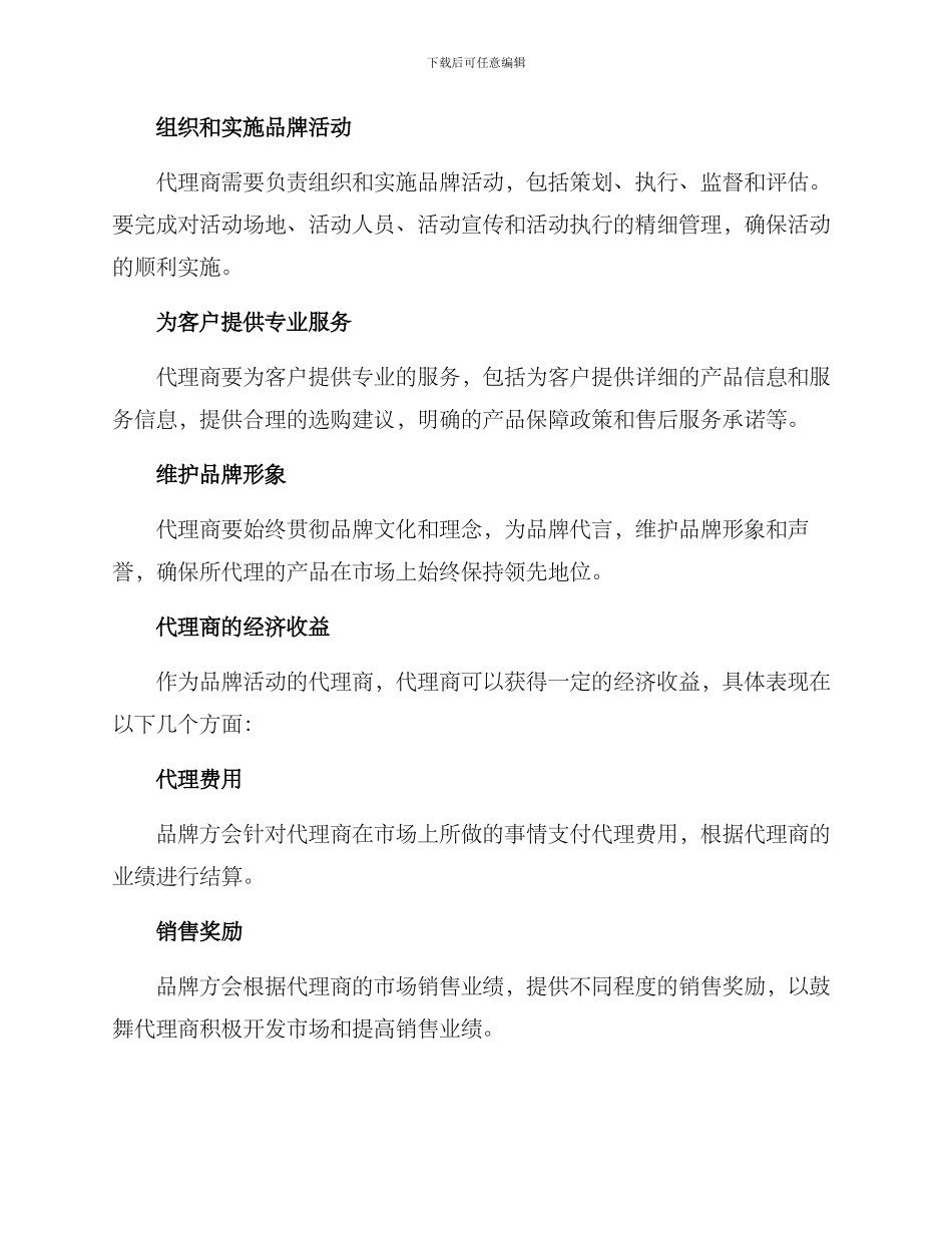 品牌活动饮料代理方案_第2页