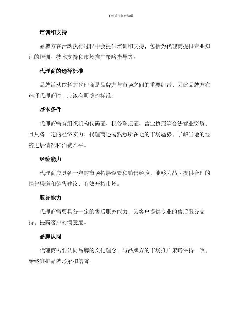 品牌活动饮料代理方案_第3页