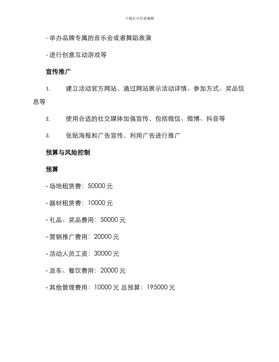 品牌活动限时策划方案_第3页