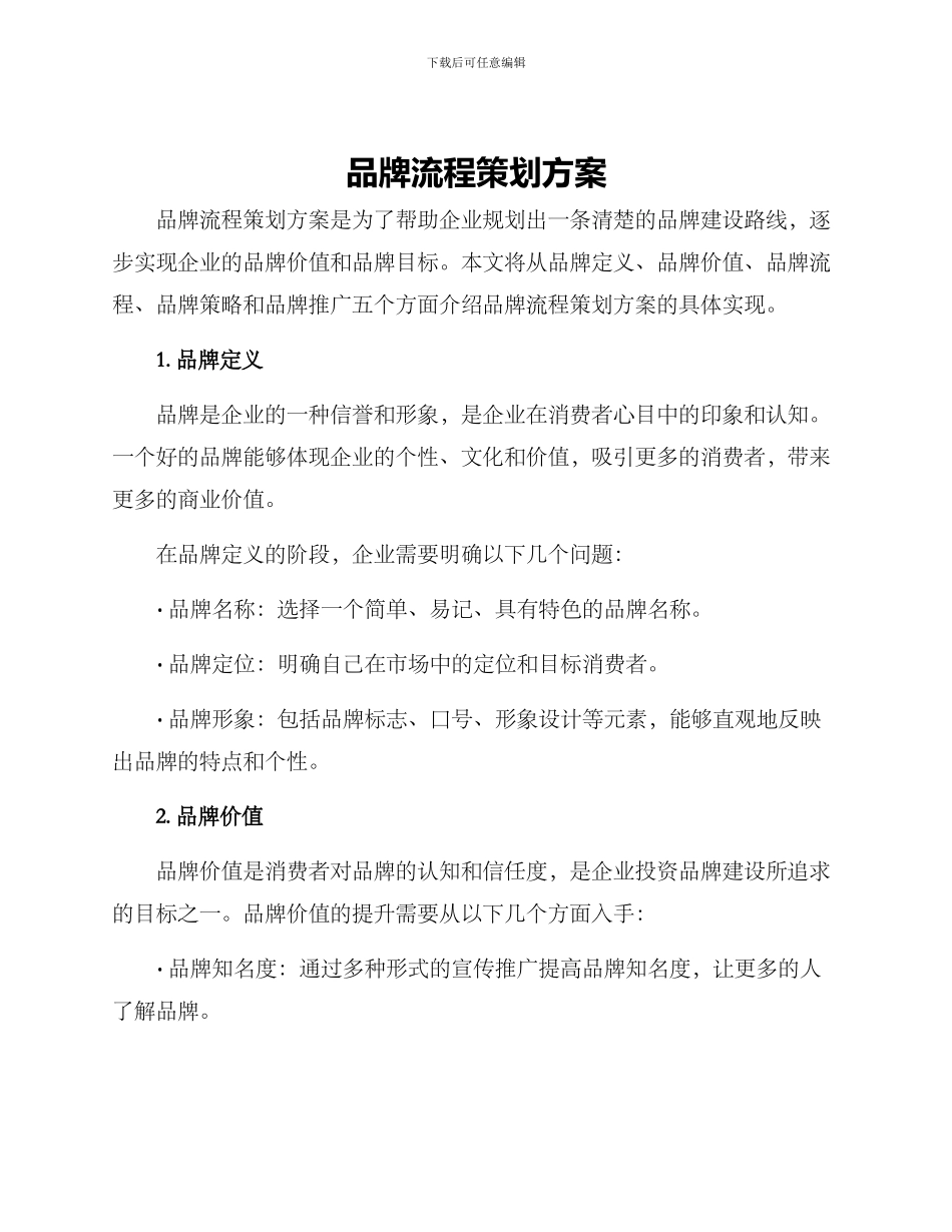 品牌流程策划方案_第1页