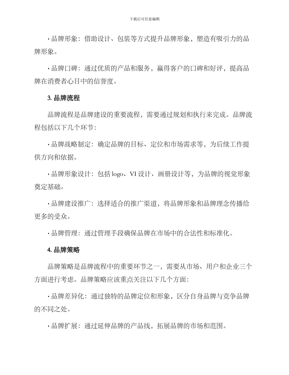 品牌流程策划方案_第2页