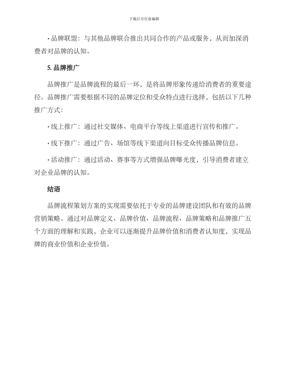 品牌流程策划方案_第3页