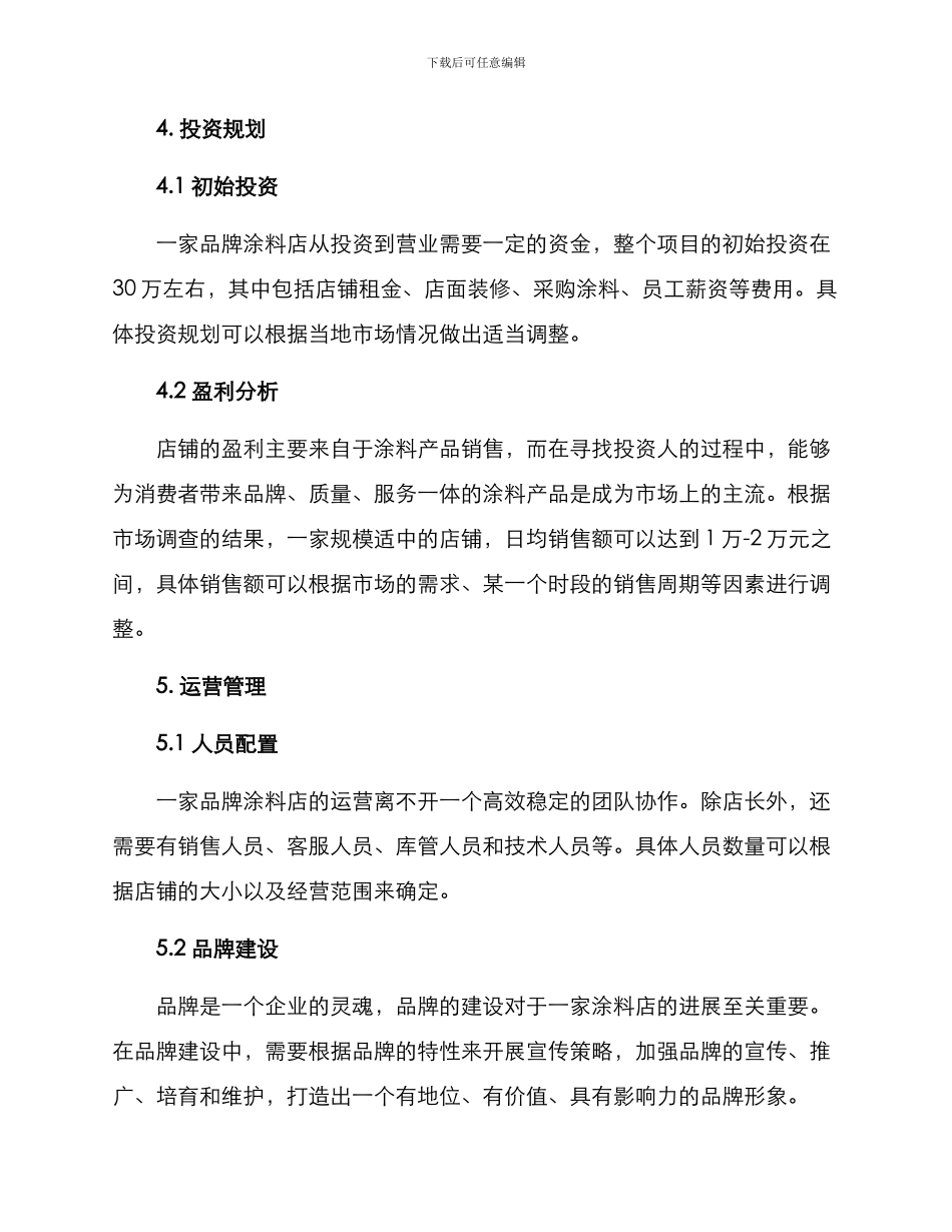品牌涂料店招商方案_第2页