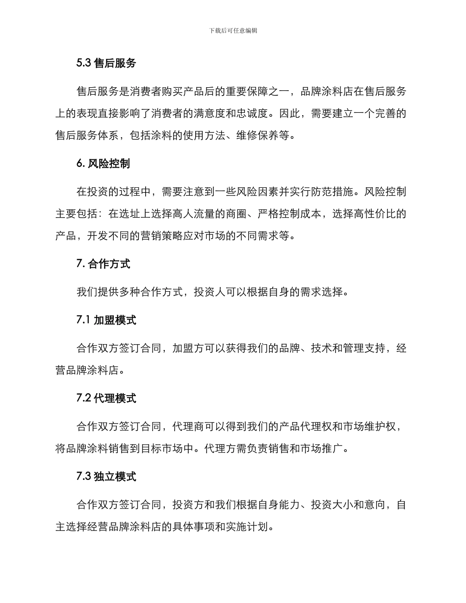 品牌涂料店招商方案_第3页