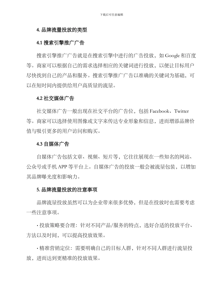 品牌流量投放方案_第2页