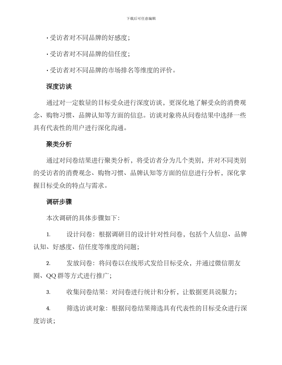 品牌流行调研方案_第2页