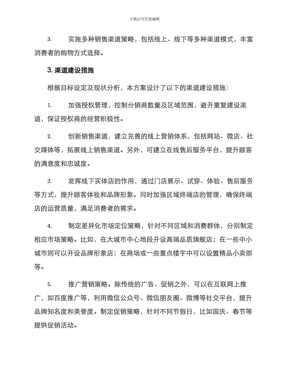 品牌渠道建设方案_第2页