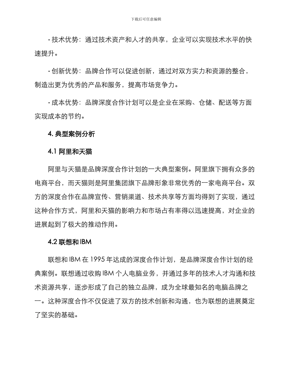 品牌深度合作计划方案_第3页