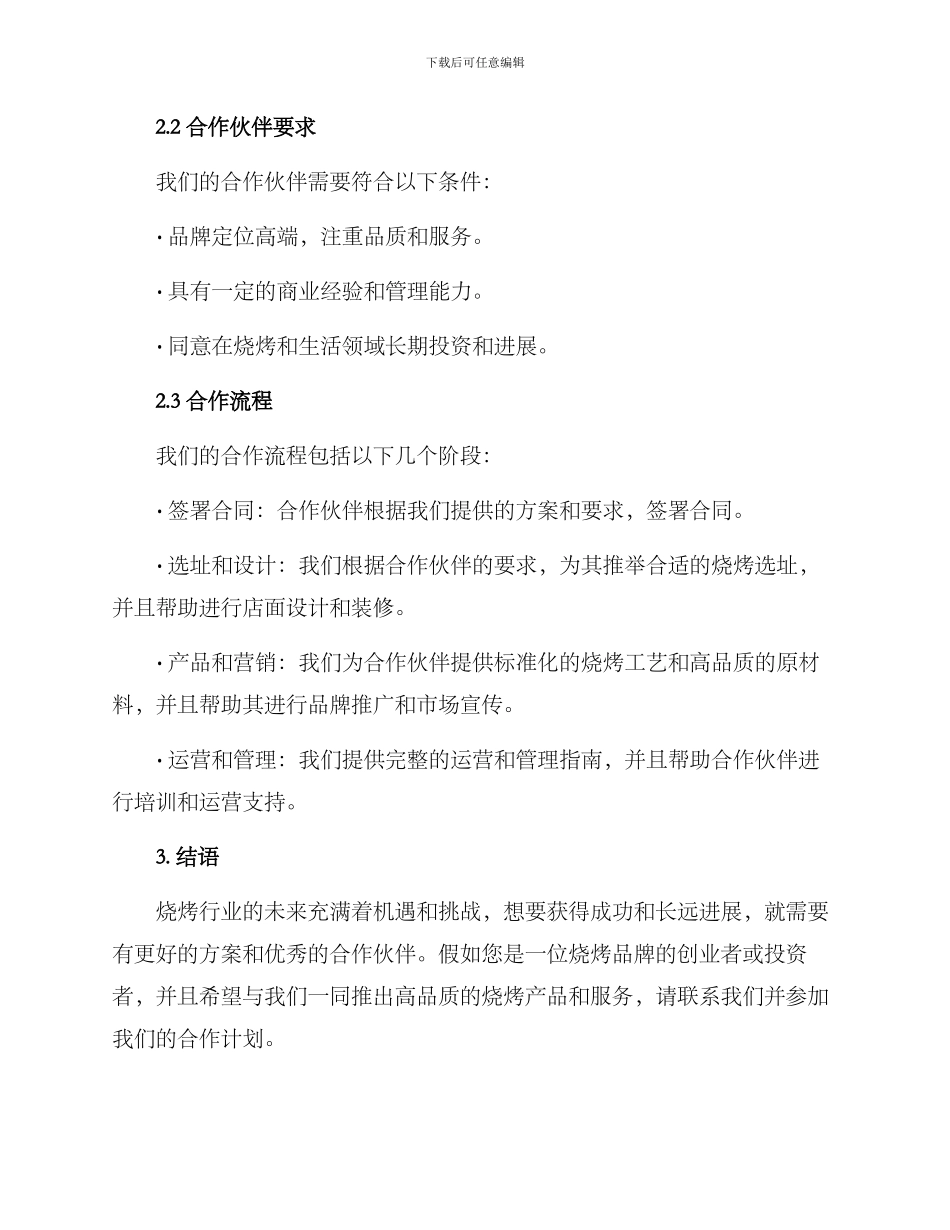 品牌烧烤合作方案_第2页