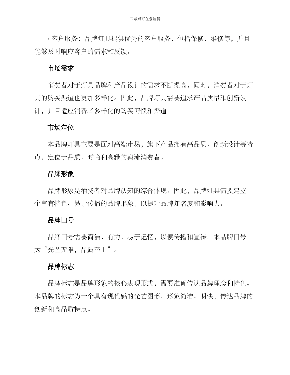 品牌灯具策划方案_第2页