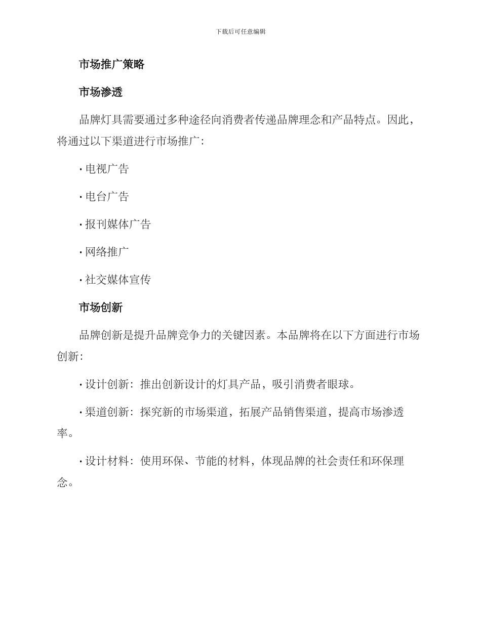 品牌灯具策划方案_第3页