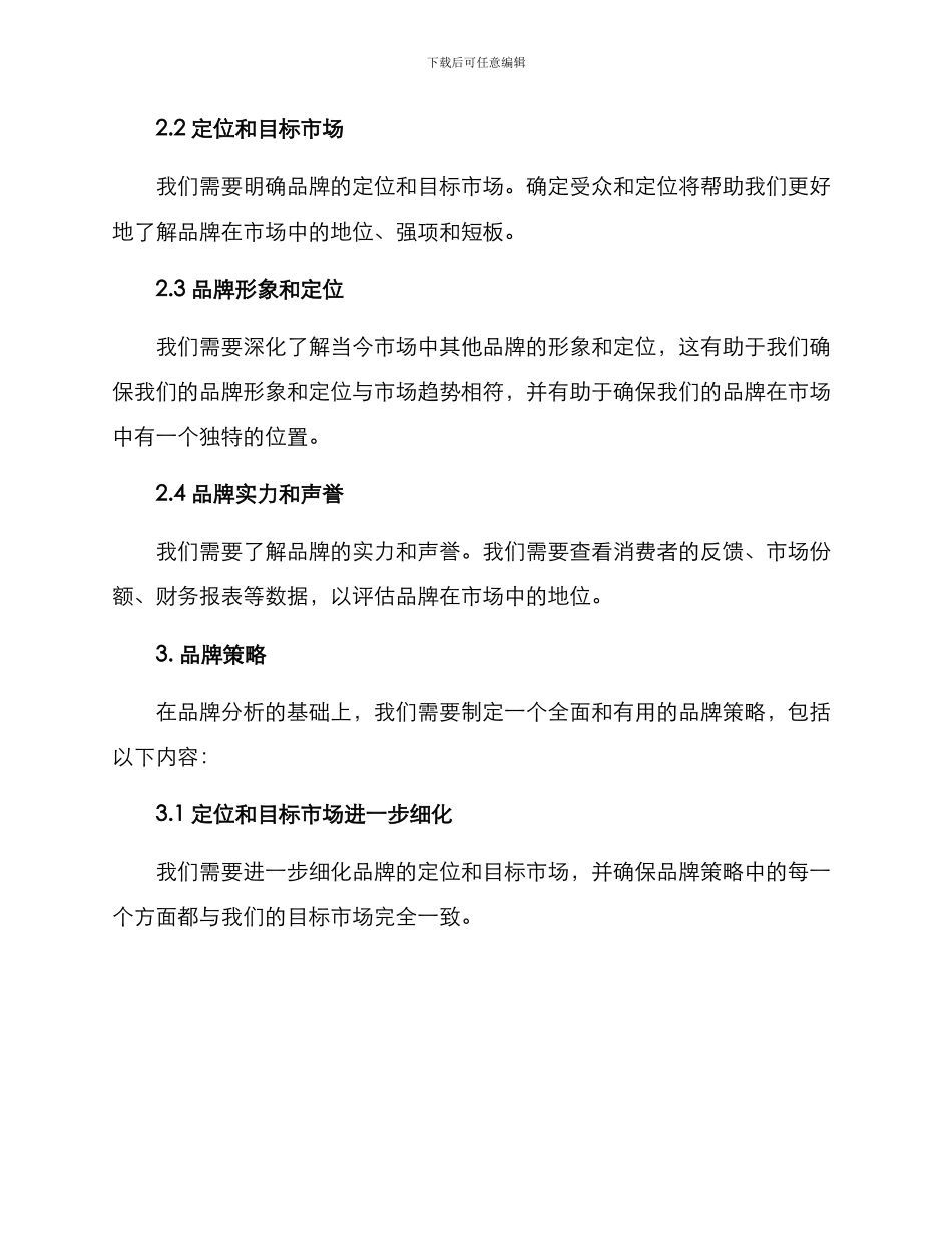 品牌焕新策划方案_第2页