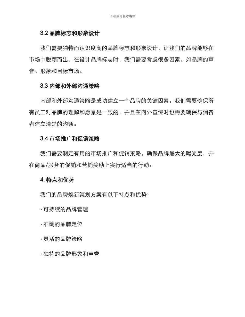 品牌焕新策划方案_第3页