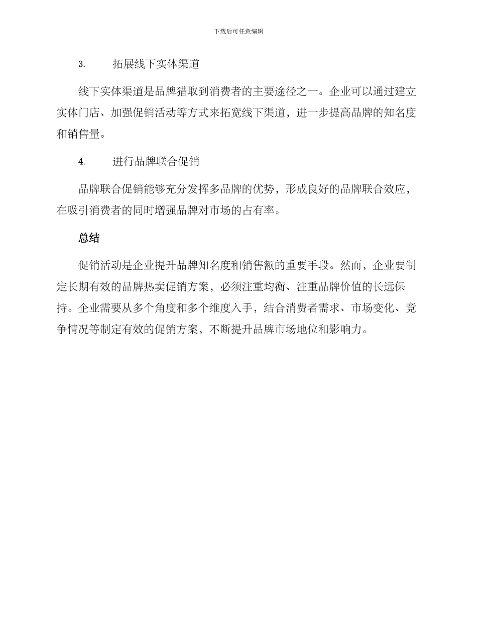 品牌热卖促销方案_第2页