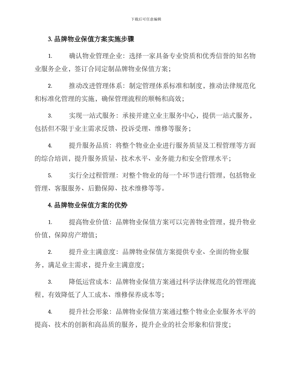 品牌物业保值方案_第2页