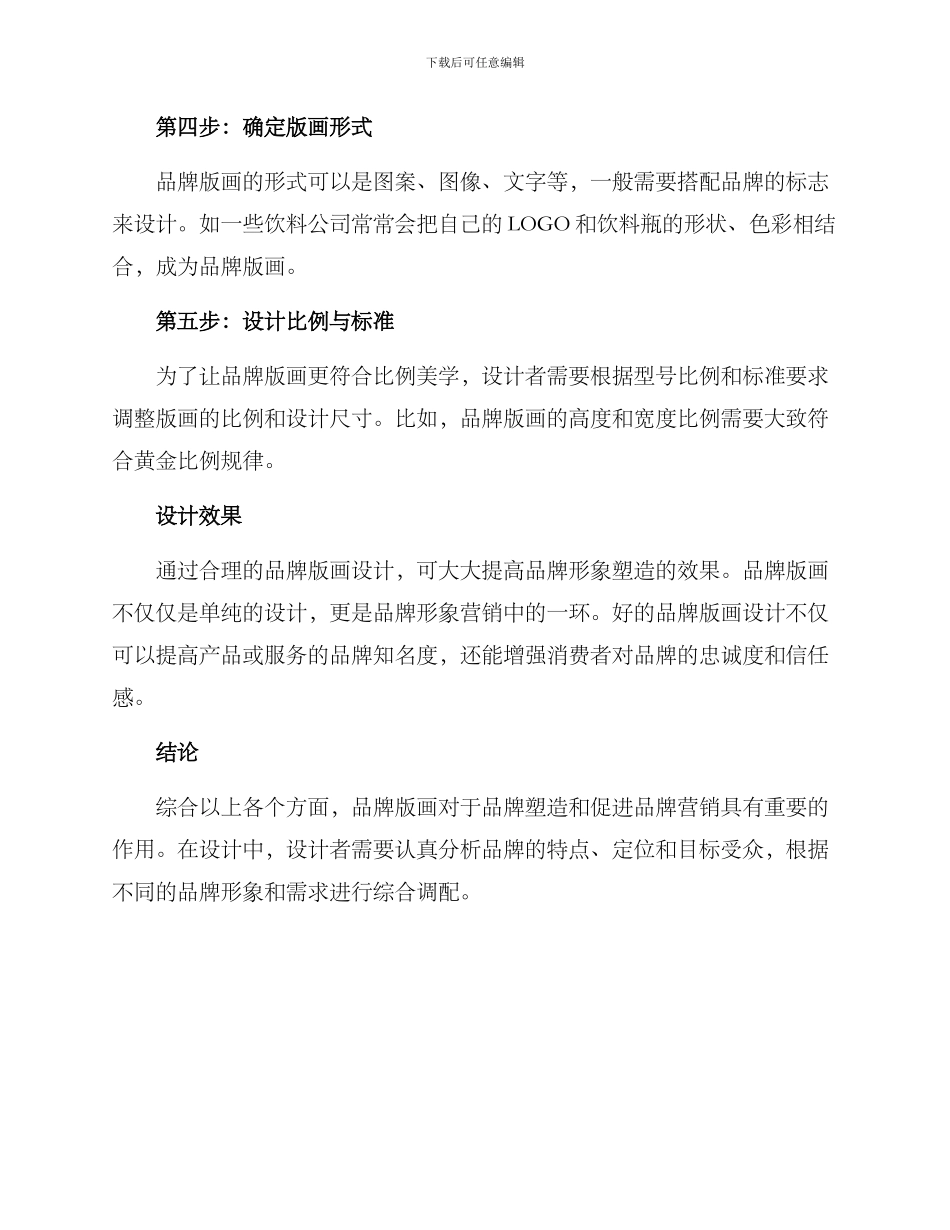 品牌版画设计方案_第2页