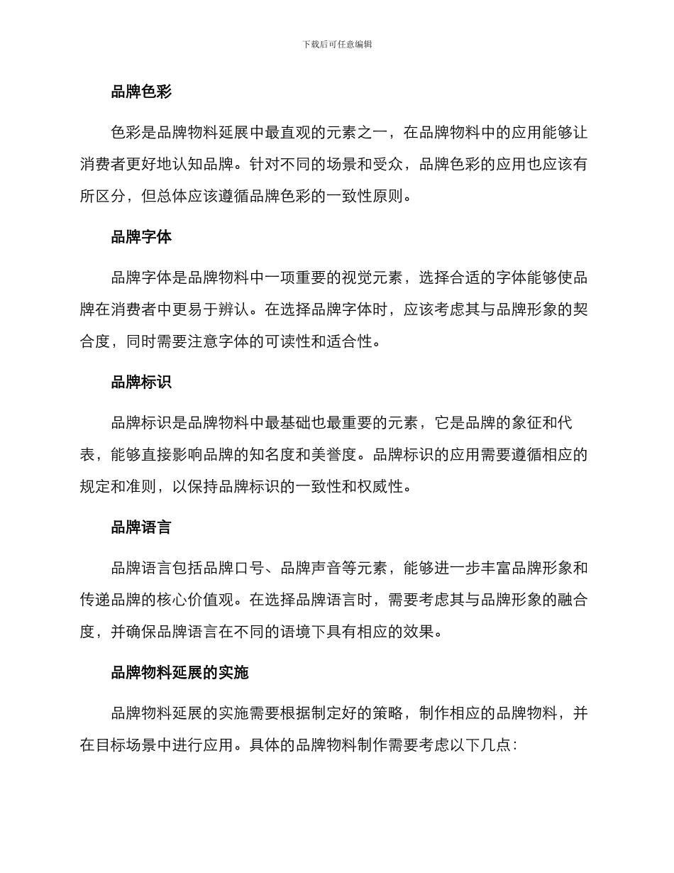 品牌物料延展方案_第2页