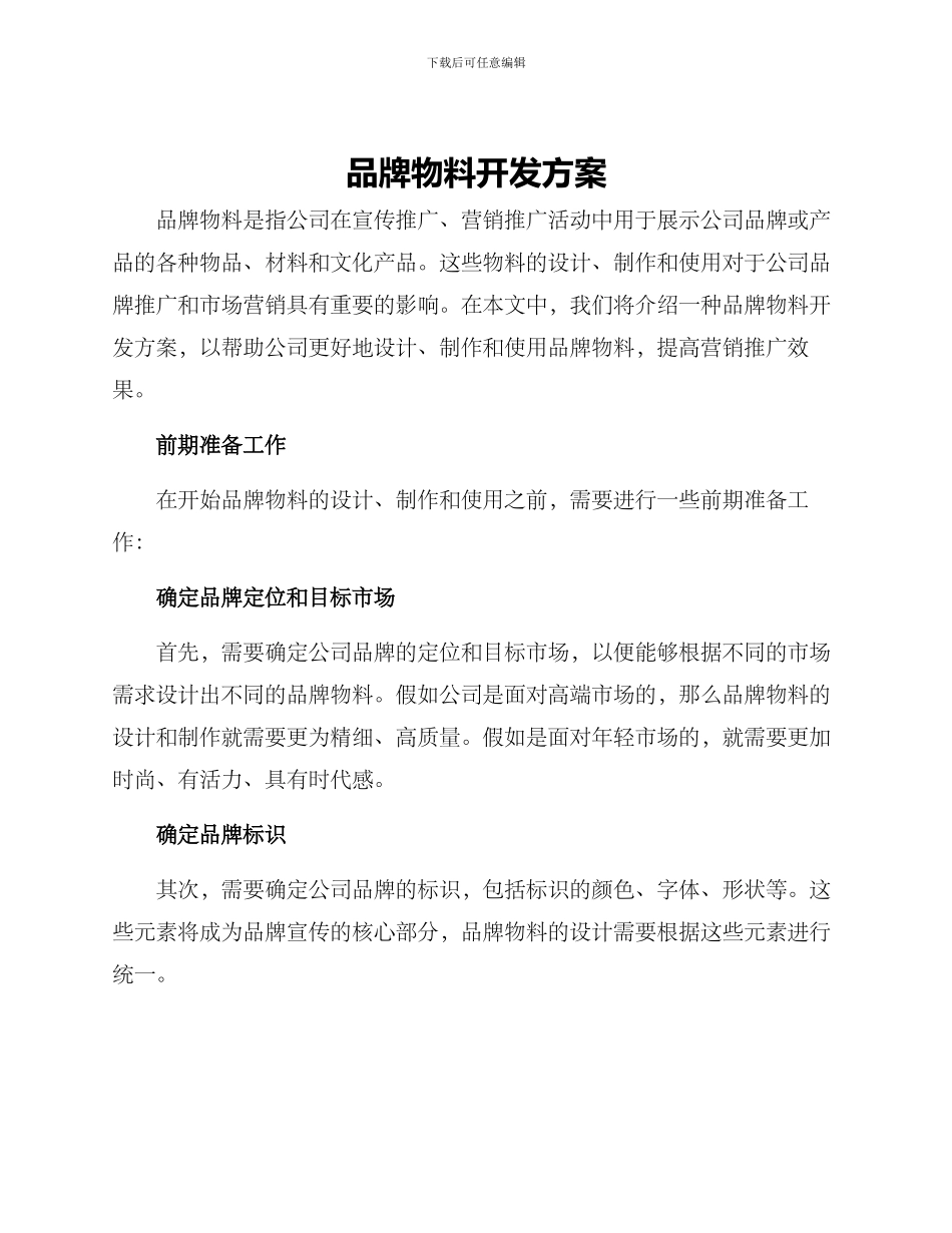 品牌物料开发方案_第1页