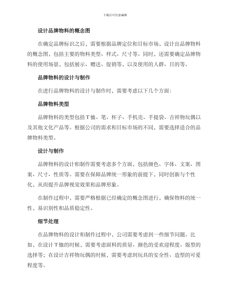 品牌物料开发方案_第2页