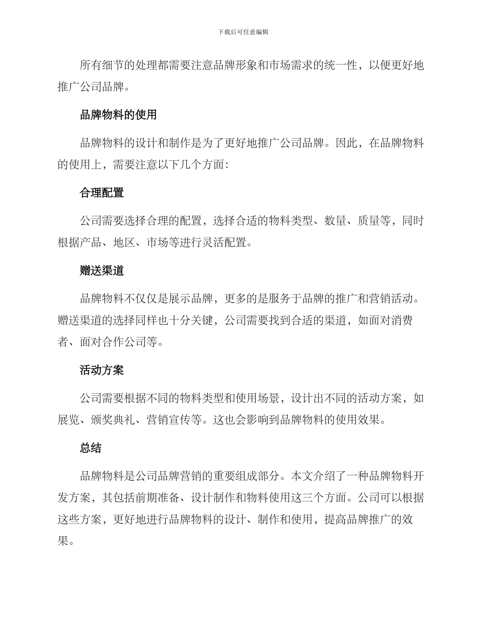 品牌物料开发方案_第3页