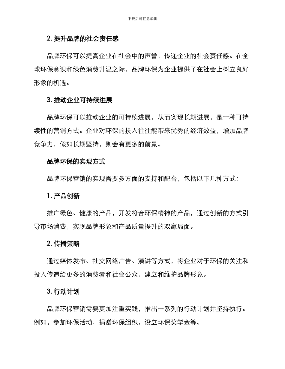 品牌环保营销方案_第2页