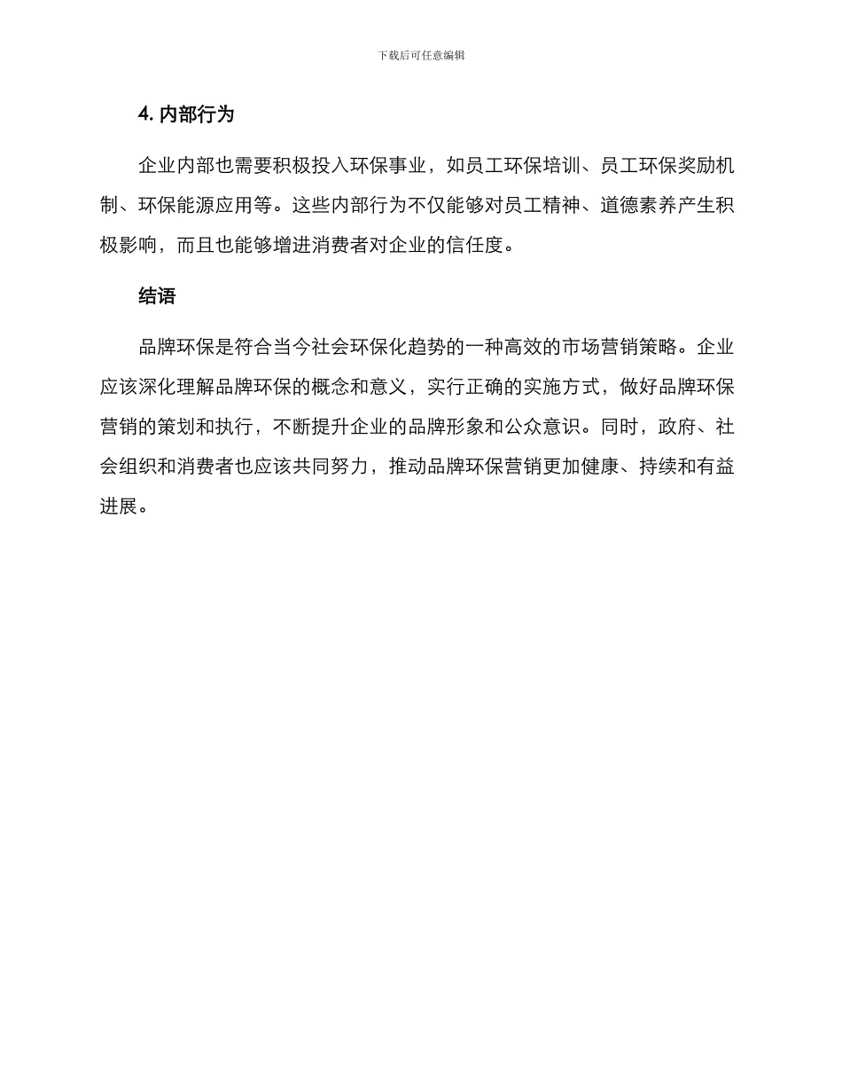 品牌环保营销方案_第3页