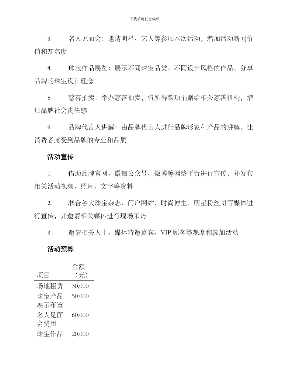 品牌珠宝晚会策划方案_第2页
