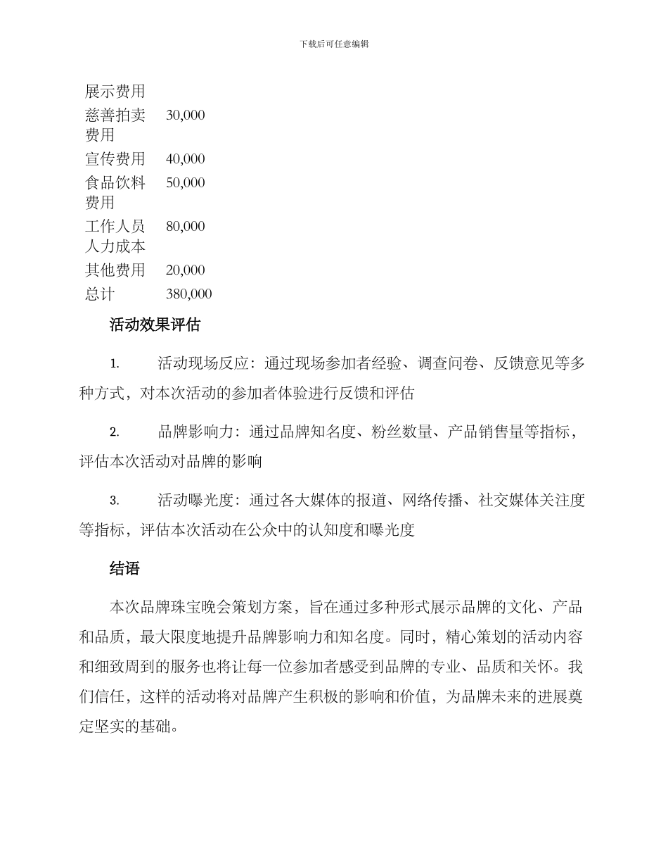 品牌珠宝晚会策划方案_第3页