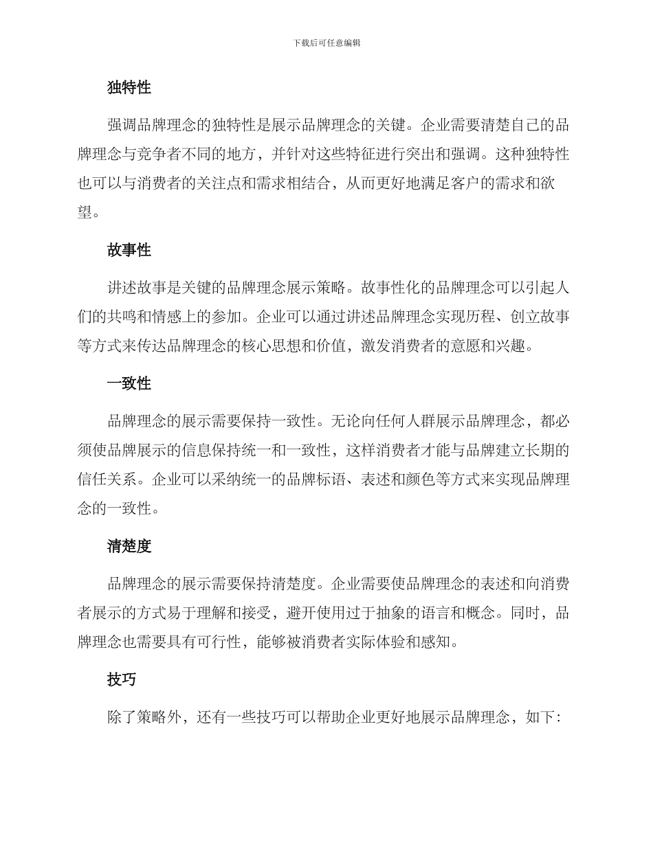 品牌理念展示方案_第2页