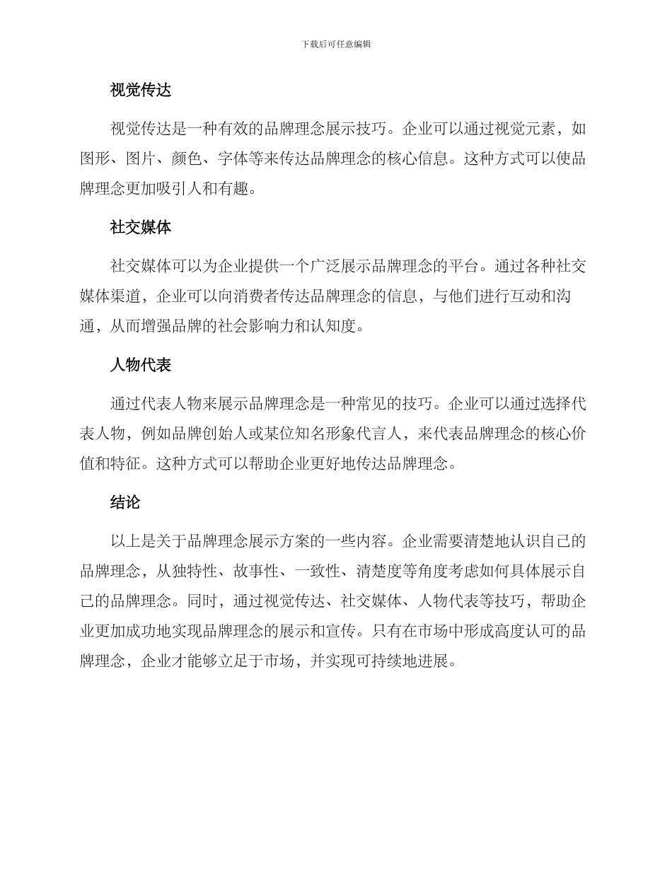 品牌理念展示方案_第3页