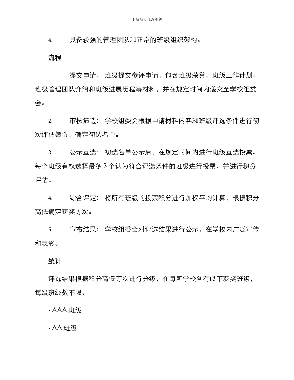 品牌班级评选方案_第2页