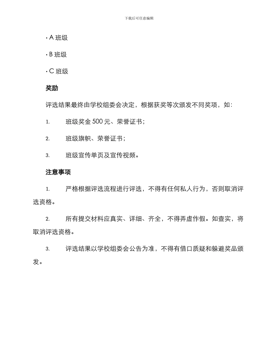 品牌班级评选方案_第3页