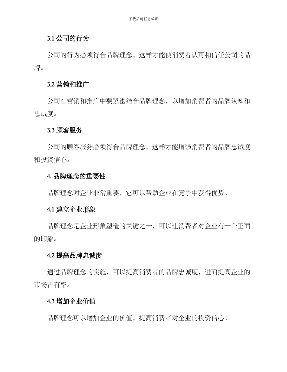 品牌理念方案_第2页