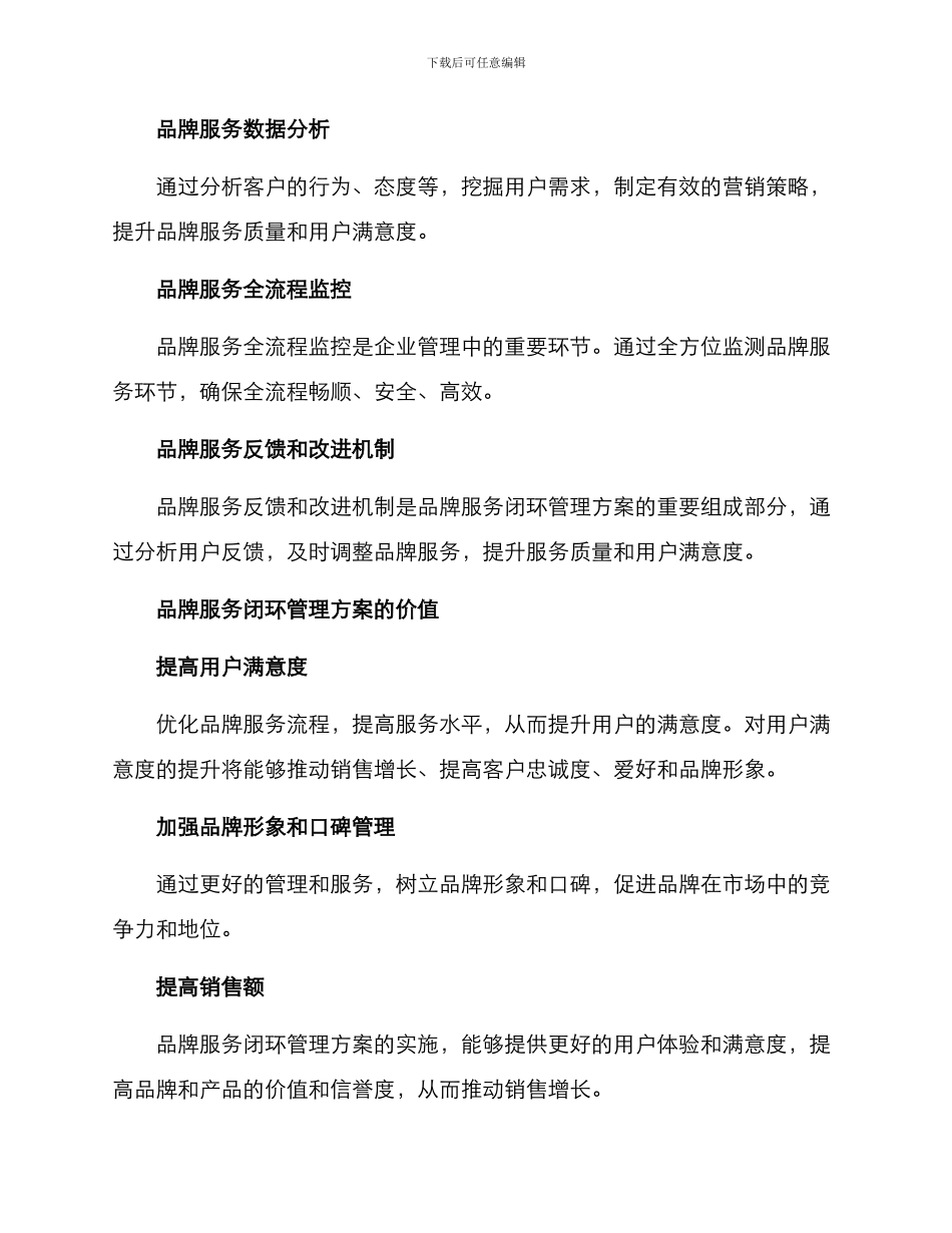 品牌服务闭环管理方案_第2页