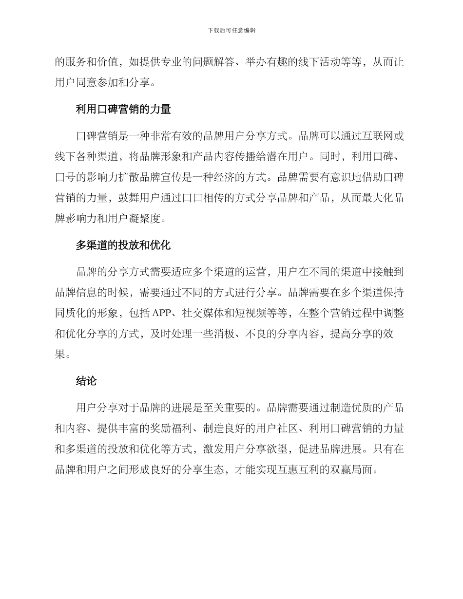 品牌用户分享方案_第2页